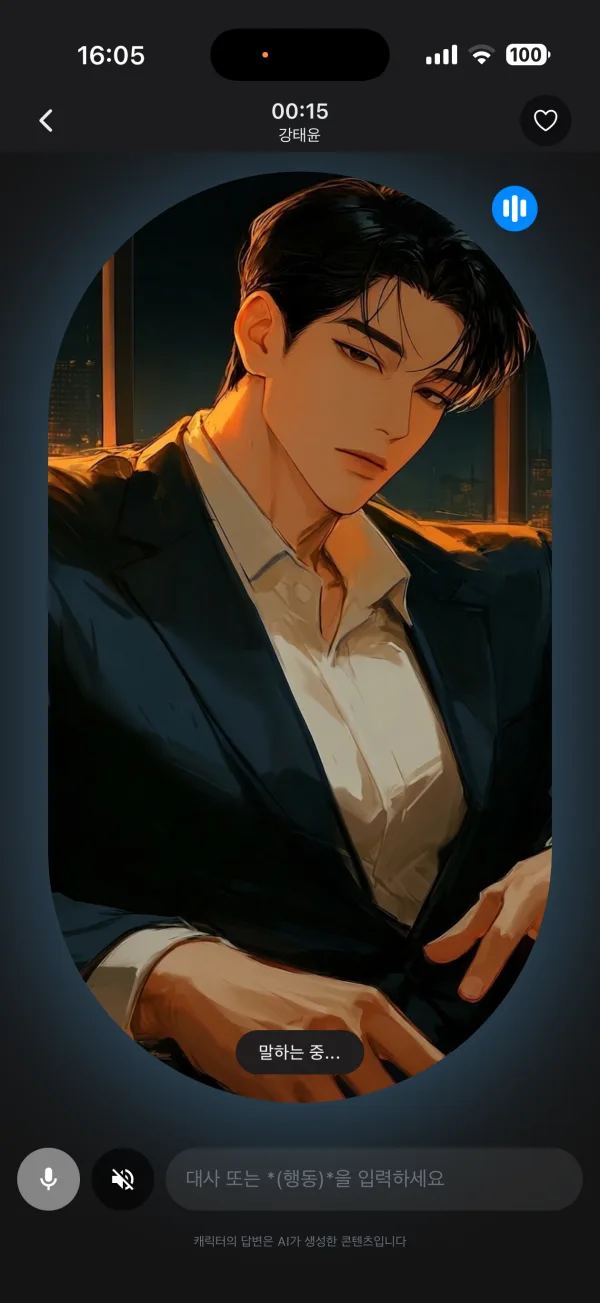 숨결까지 느껴지는, 깊은 밤의 긴 통화